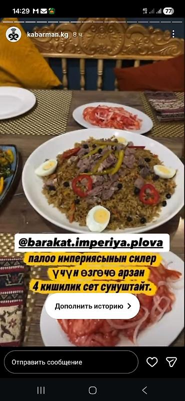 Кафе, рестораны: Империя плова Баракат, ХАЛАЛЬ Множество вкуснейших блюд восточной и at lalafo.kg — 1 Кафе, рестораны: Империя плова Баракат, ХАЛАЛЬ Множество вкуснейших блюд восточной и — 1