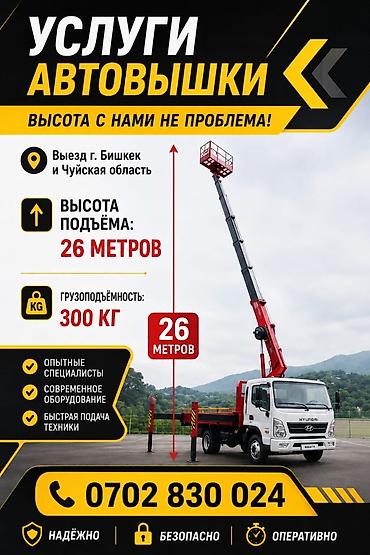 Стрела 26 м, 300 т