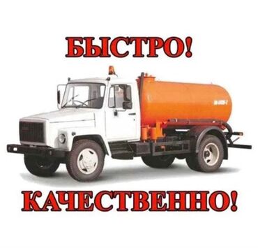 Ассенизаторы: Услуги Ассенизатора откачка туалетов, септиков, сливных ям продувка