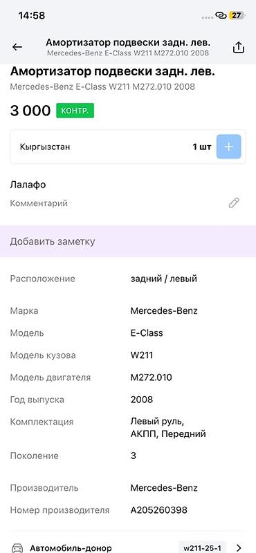 амортизаторы w211: Амортизатор подвески задний левый для Mercedes‑Benz E‑Class (W211) — 3