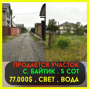 самогон продажа: 5 соток, Для строительства, Красная книга