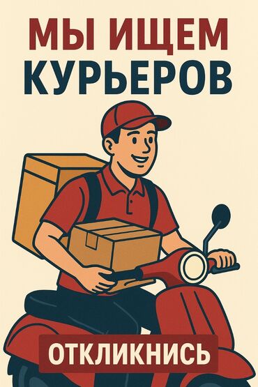 экспедитор водитель: Требуется Велокурьер, Мото курьер, На самокате Подработка, Гибкий график