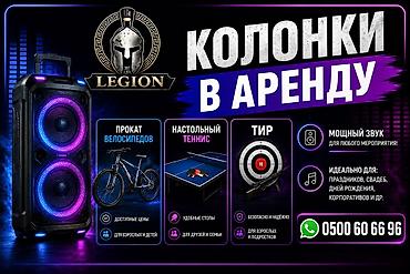 проектор школа: Колонки в аренду — мощный звук для любого мероприятия. - Портативная — 1