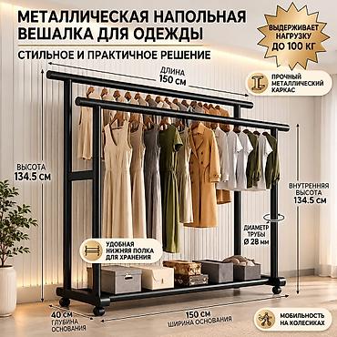 шкаф для глажки одежды: 🖤 НАПОЛЬНАЯ ВЕШАЛКА ДЛЯ ОДЕЖДЫ С ДВУМЯ ПЕРЕКЛАДИНАМИ И ПОЛКОЙ ✨ — 1