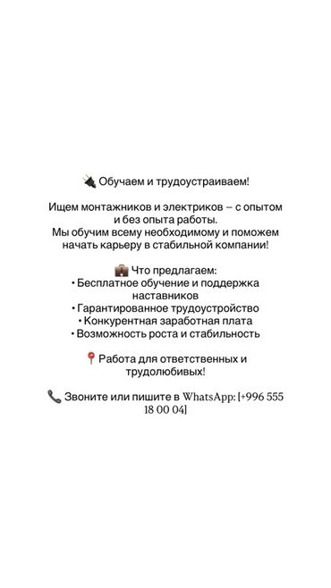 ищу работу по дому: Вакансия: монтажники и электрики (с опытом и без) Описания и