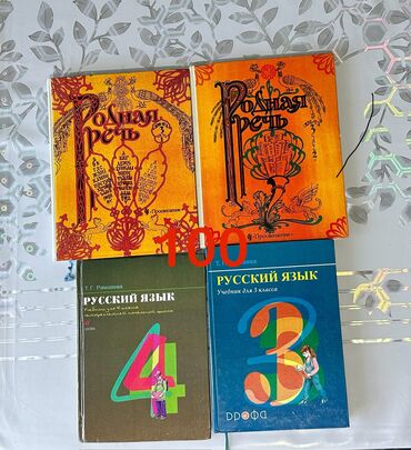 н с жусупбекова а а оморова г с чепекова гдз: Продаю учебники с 3-7 класс все на фото В хорошем состоянии Родная