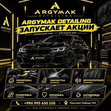 работа детейлинг: 🖤💛 ARGYMAK DETAILING — ЗАПУСКАЕТ АКЦИИ! Твой автомобиль заслуживает — 1