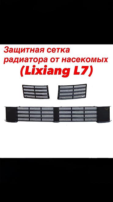 Другие аксессуары: Аксессуары для Lixiang L7 Совместимость: - LI Auto L7: 2023, 2024 — 10