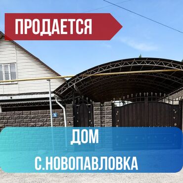 сдаю дом или времянку в бишкеке: Дом, 150 м², 6 комнат, Агентство недвижимости, Евроремонт