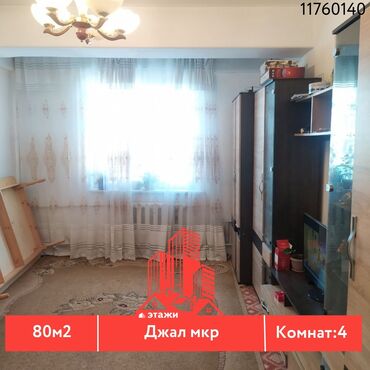 Продажа квартир: 4 комнаты, 80 м², Индивидуалка, 5 этаж