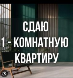 арендовать дом: 1 комната