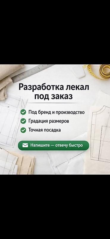 леопардовые вещи: Изготовление лекал — 1
