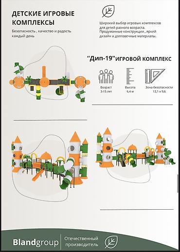 Детские площадки: Детская площадка Для улицы, Новый — 14