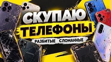 крышка аккумулятора: Скупка телефонов — разбитых и сломанных Принимаем смартфоны с любыми — 1