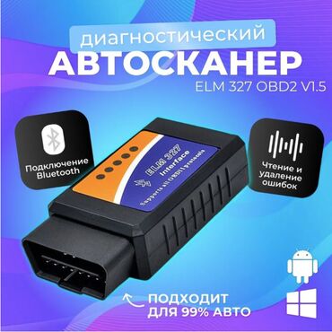 рация для авто: 🚗 АВТОСКАНЕР ELM327 V1.5 OBD2 BLUETOOTH — ДИАГНОСТИКА ЛЮБОГО АВТО ЗА 1