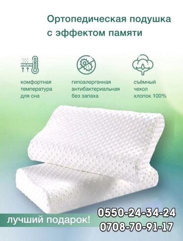 куплю одеяла: Акция!!! Ортопедические подушки memory с эффектом памяти