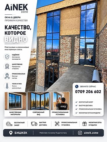 AiNEK zone — пластиковые и алюминиевые окна и двери премиум‑класса