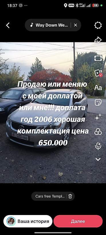 бесплатно машина: Lexus GS: 2006 г., 3 л, Автомат, Бензин, Седан — 1