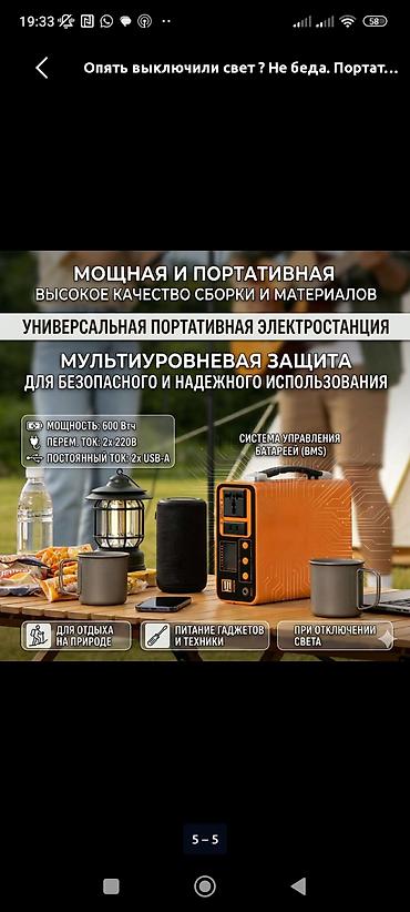 Солнечные электростанции: Универсальная портативная электростанция - Емкость/мощность: 600 Вт·ч — 1