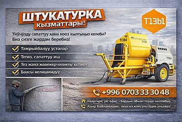 dur plaster: Шпаклевка стен, Штукатурка стен, Шпаклевка потолков | Кварц песок 3-5 лет опыта — 1