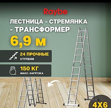 Тепкичтер жана тетиктер заказ менен: Лестница-Стремянка Трансформер алюминиевая Вес 15 кг Трансформируется — 10