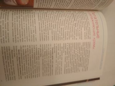 Другие книги и журналы: "Как быть красивой" Иванова Е.А., что способствует красоте и здоровью — 21