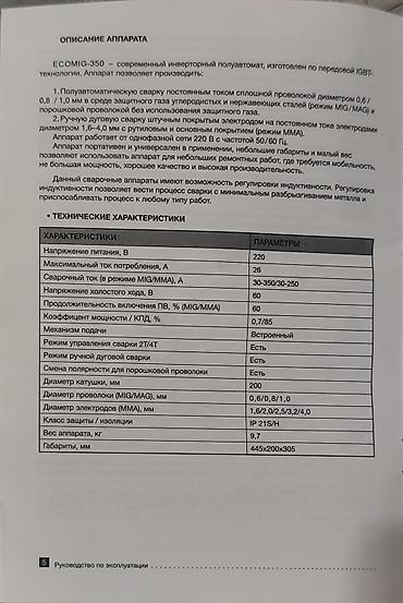 Сварочные аппараты: Сварочный аппарат, Полуавтомат — 6
