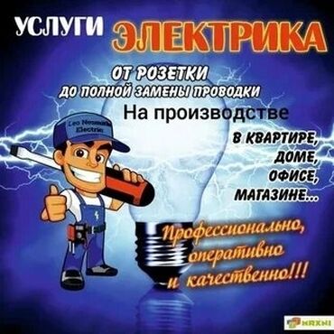 Электрики: Электрик | Установка счетчиков, Демонтаж электроприборов, Монтаж выключателей Больше 6 лет опыта