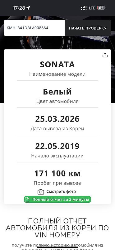 250: Hyundai Sonata: 2019 г., 2 л, Автомат, Газ, Седан — 7