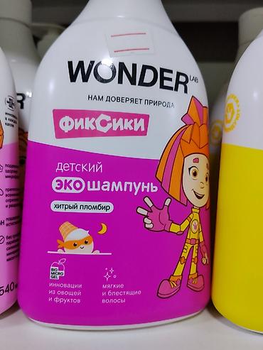 magic glip: Детский ЭКО-шампунь WONDER LAB «Фиксики», аромат «Хитрый пломбир». - — 1