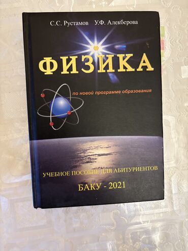 Кольца: Физика пособие рустамов