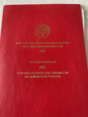 жалал абад жер участок: 4 соток, Курулуш, Кызыл китеп, Техпаспорт