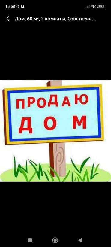 продажа домов в бишкеке арча бешик: Үй, 70 кв. м, 4 бөлмө, Менчик ээси