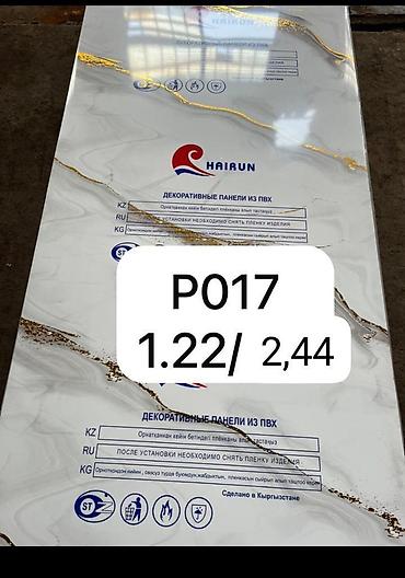 панели пвх: Декоративные ПВХ‑панели/листы HAIRUN для стен и потолков. Варианты — 8