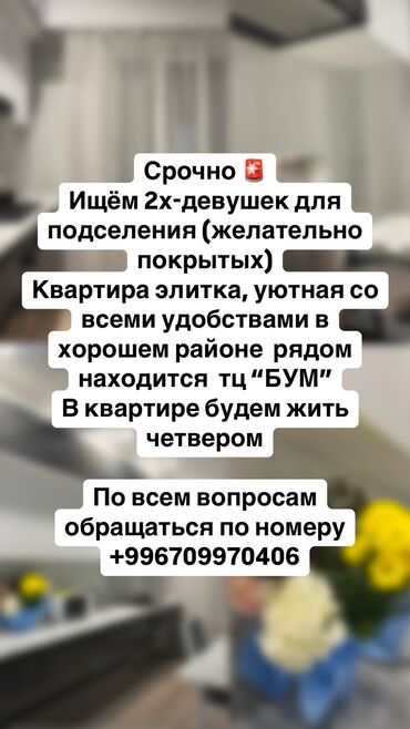 аренда каркаса: 1 комната, Собственник, С подселением, С мебелью полностью