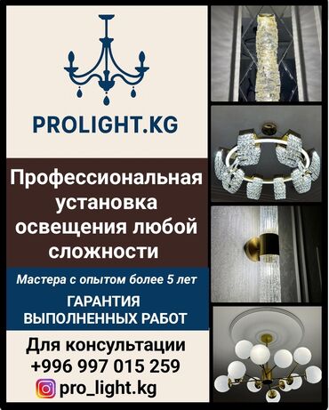 ремонт светодиодных люстр: Электрик | Установка софитов, Установка люстр, бра, светильников Больше 6 лет опыта