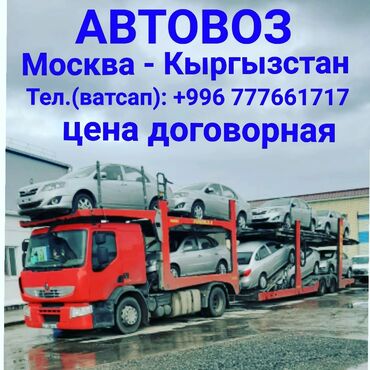Услуги: Москва - Кыргызстан, погрузка в городе Котельники по доступной цене