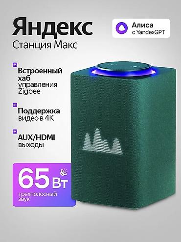 android auto: Умная колонка Яндекс Станция Макс (Алиса с YandexGPT) Новая — 1