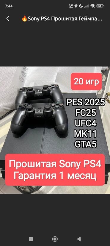 sony playstation 5 бишкек цена: Пс 4 Слим в хорошем состоянии память 1тб прошитая 2джойстика цена