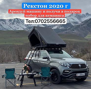 экспедиционный: Аренда: SsangYong Rexton, 2020 г. - Вместительный полноприводный — 1