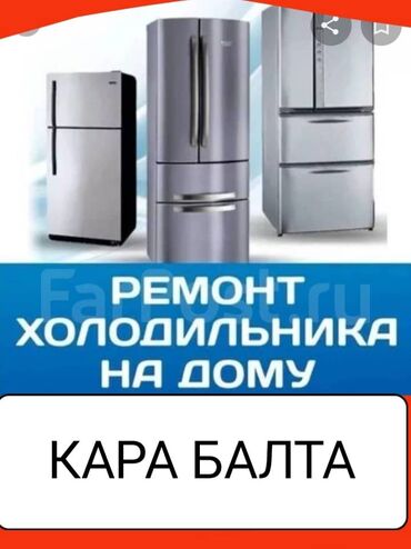 бассейн в кара балте: Б/у Двухкамерный цвет - Белый холодильник Beko
