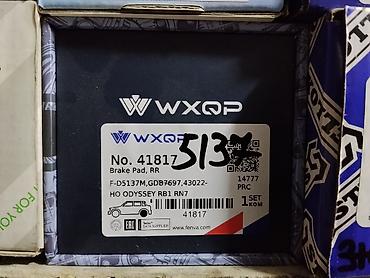 ручка на одиссей: Тормозные колодки задние WXQP - Номер: 41817 - Назначение: Brake Pad — 1