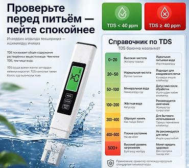 eafc 24: Тестер для воды TDS Meter 3в1 — компактный электронный прибор для — 3