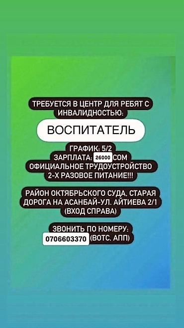 требуется директор: Требуется: ВОСПИТАТЕЛЬ С ПЕДАГОГИЧЕСКИМ ОБРАЗОВАНИЕМ В Центр для — 1