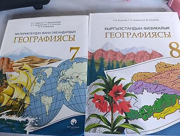 local guide program: Учебники по географии (на кыргызском языке) - «Материктердин жана — 1
