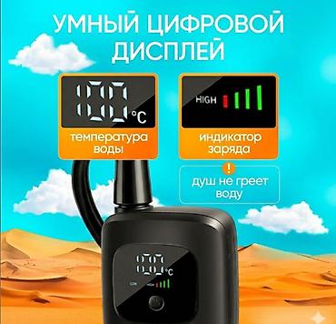 баня душ: Походный переносной душ с аккумулятором Electric Outdoor Shower Душ — 10