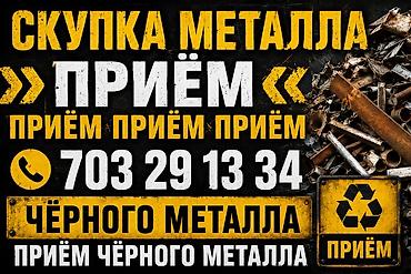 электронный лом: Приём металлолома и цветного металла - Скупка и приём чёрного и — 1