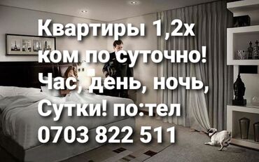 гостиница посуточно: 1 бөлмө, Душ кабинасы, Жаздык, жууркан-төшөк каптары, Кондиционер