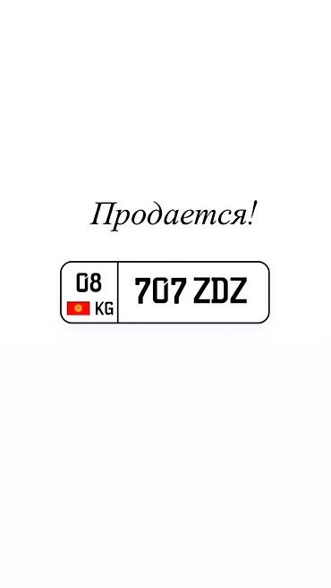 срс номер: Продается автомобильный номерной знак формата 08KG 707 ZDZ — 1