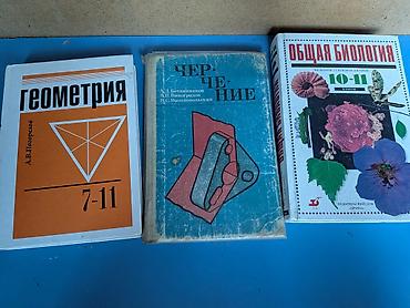 Черчение: Подборка школьных учебников и пособий по разным предметам (несколько — 2